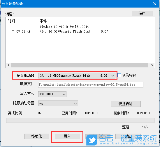 深度系統,Linux,Deepin,系統安裝步驟