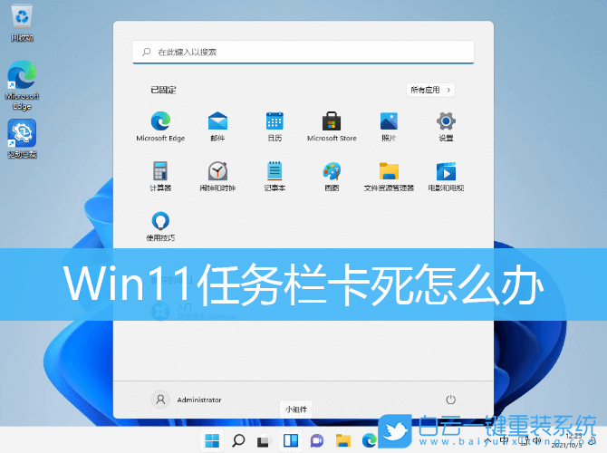 Win11,任務(wù)欄卡死,任務(wù)欄無響應(yīng)步驟