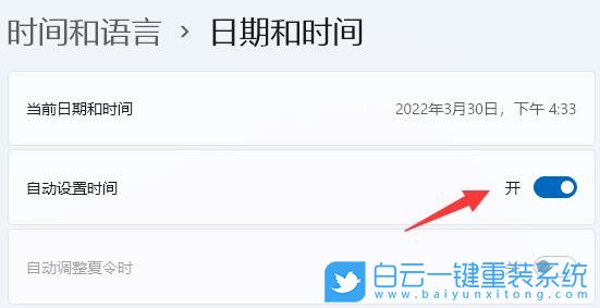 Win11,服務器時間,本地時間步驟