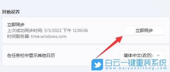 Win11,服務器時間,本地時間步驟