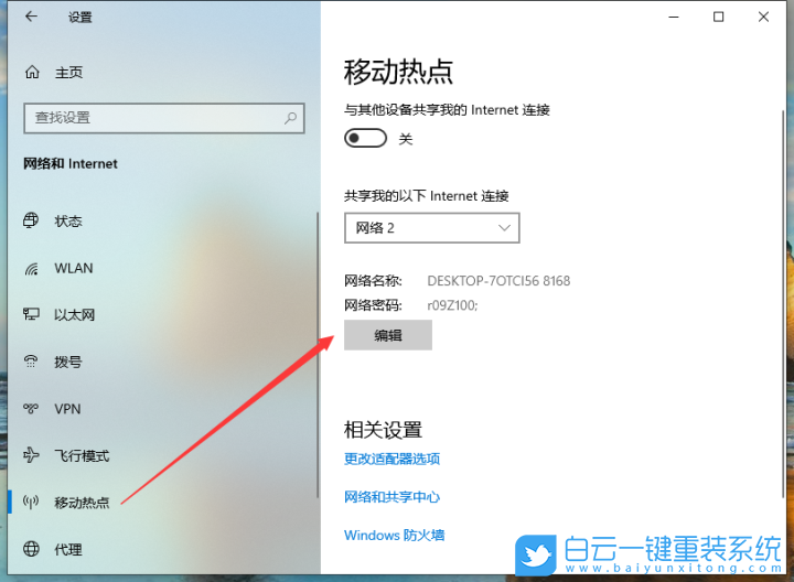 Win10,移動熱點,win10移動熱點步驟