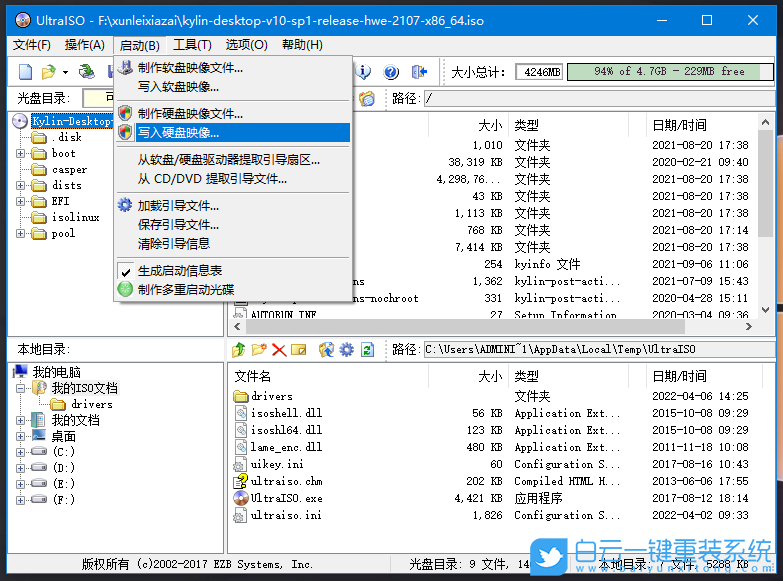 銀河麒麟,Kylin,KylinOS,國(guó)產(chǎn)系統(tǒng)步驟