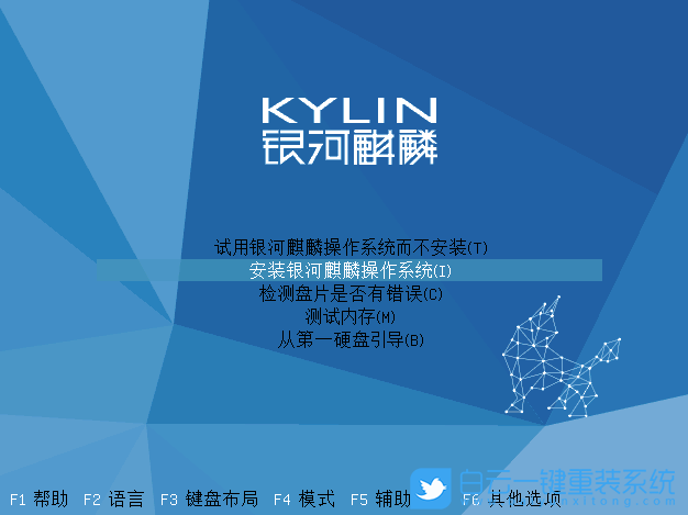 銀河麒麟,Kylin,KylinOS,國(guó)產(chǎn)系統(tǒng)步驟