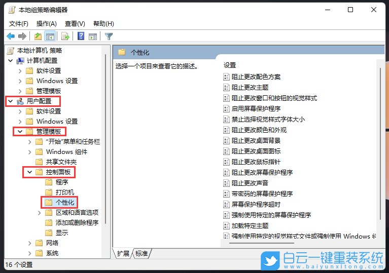 Windows,鎖定桌面壁紙,鎖定桌面背景圖步驟