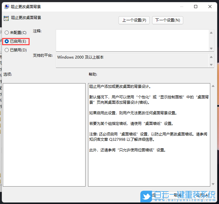 Windows,鎖定桌面壁紙,鎖定桌面背景圖步驟