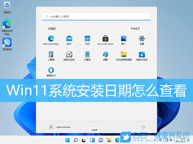 Win11,系統(tǒng)安裝日期,系統(tǒng)安裝時間步驟
