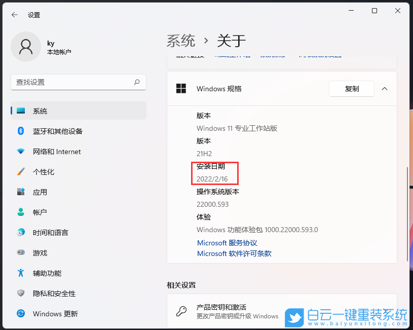 Win11,系統(tǒng)安裝日期,系統(tǒng)安裝時間步驟