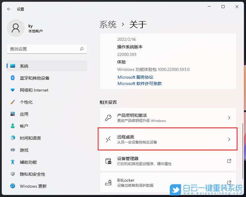 Win11,遠(yuǎn)程桌面,遠(yuǎn)程控制步驟