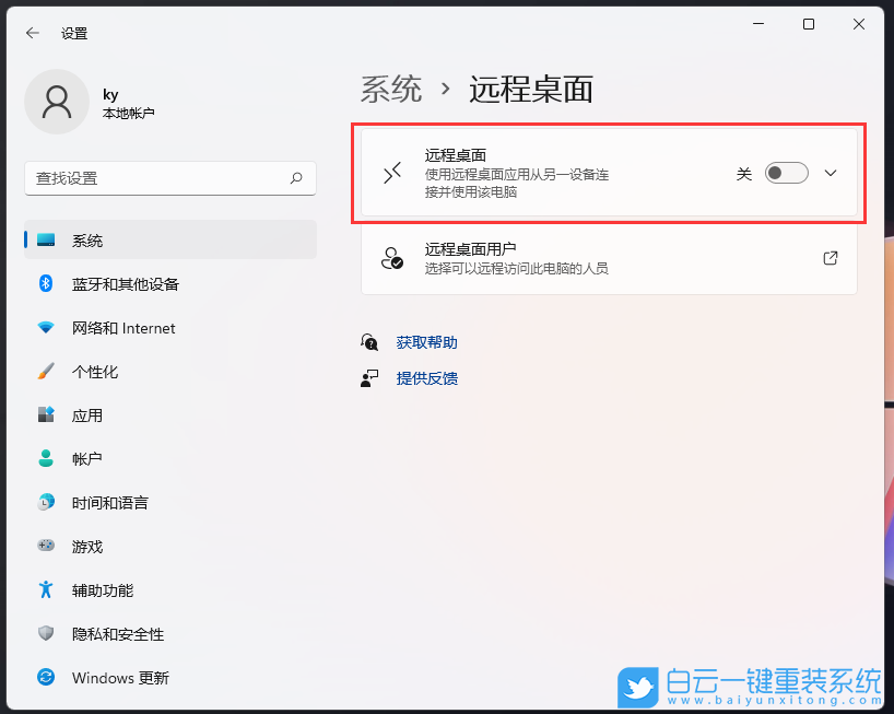 Win11,遠(yuǎn)程桌面,遠(yuǎn)程控制步驟
