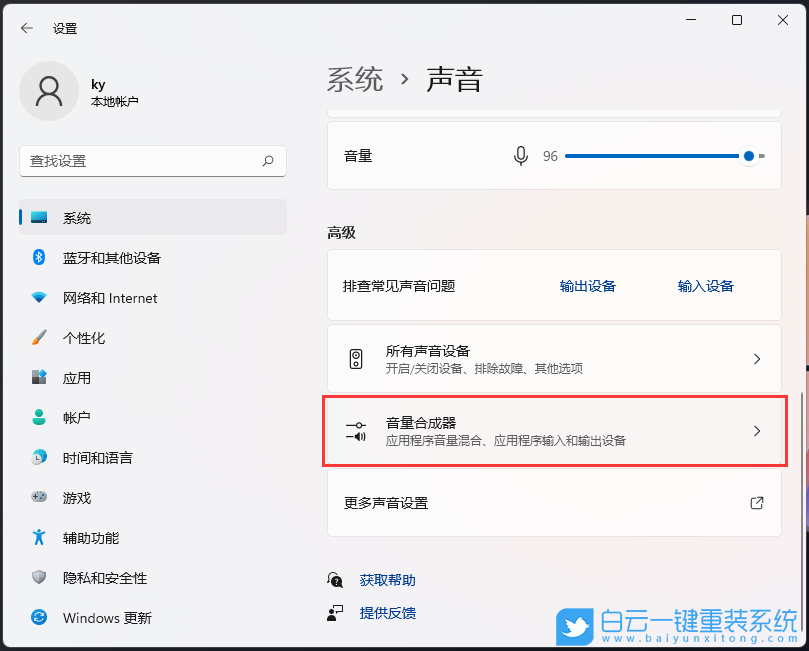 Win11,系統聲音,系統音量步驟