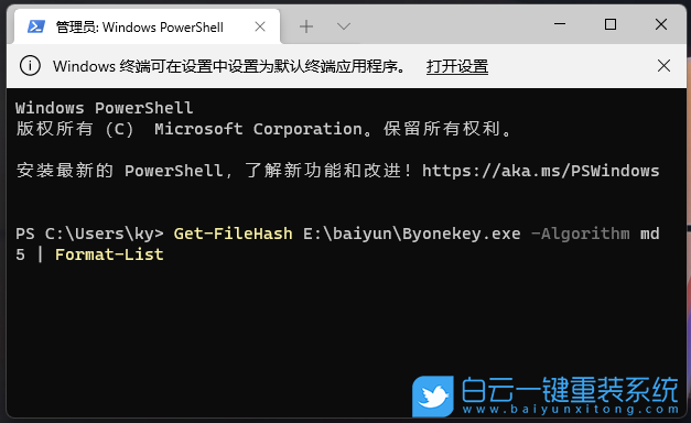 Win11,Windows終端,Hash值步驟