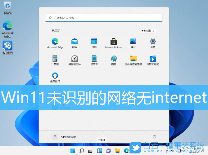 Win11,未識別的網(wǎng)絡(luò),無internet步驟