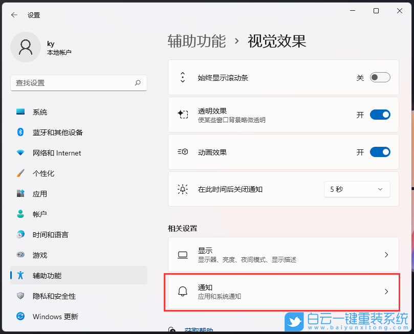 Win11,關閉通知,關閉通知提醒時間步驟