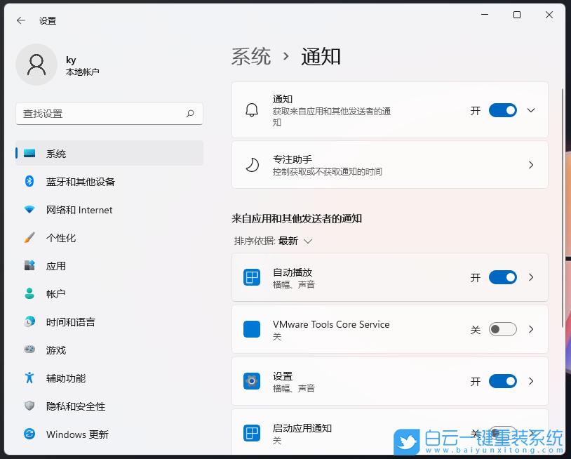 Win11,關閉通知,關閉通知提醒時間步驟