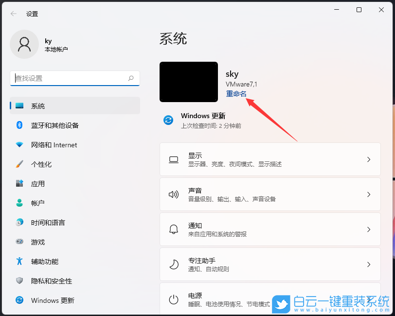 Win11,電腦名字,電腦名稱步驟