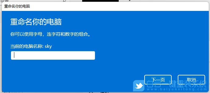 Win11,電腦名字,電腦名稱步驟