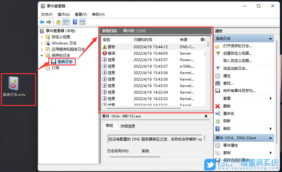 Win11,系統(tǒng)日志,Win11系統(tǒng)日志步驟