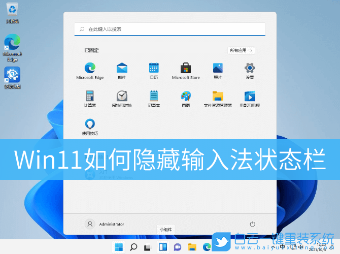 Win11,輸入法,語言欄步驟