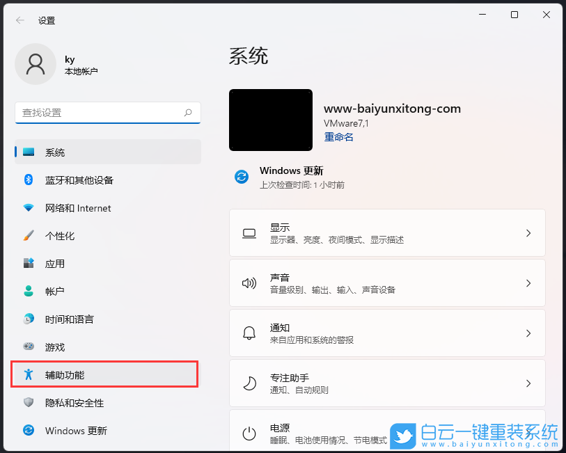 Win11,滾動條設置,視覺效果步驟