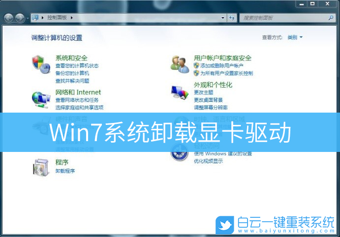 Win7,顯卡驅動,卸載顯卡驅動步驟