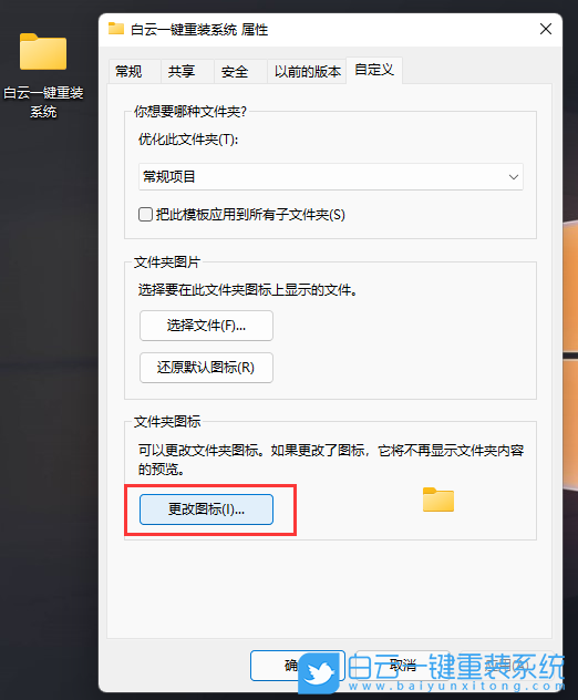 Win11,Win11系統(tǒng),透明文件夾步驟