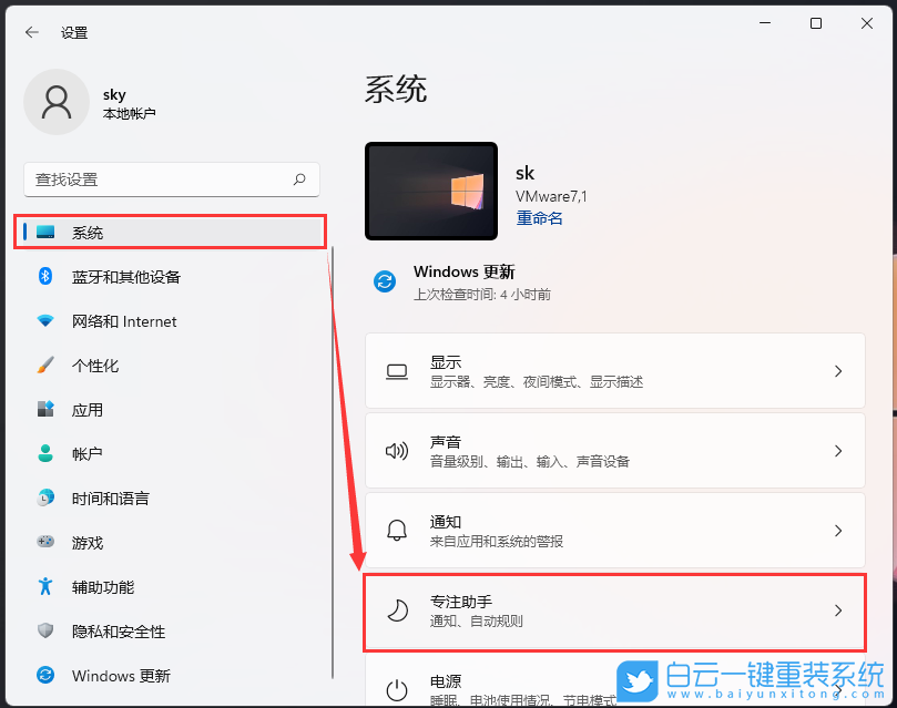 Win11,專注助手,Win11系統設置步驟