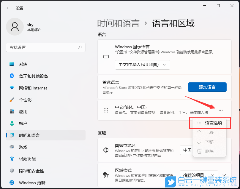 Win11,微軟拼音,熱鍵沖突,按鍵設(shè)置步驟
