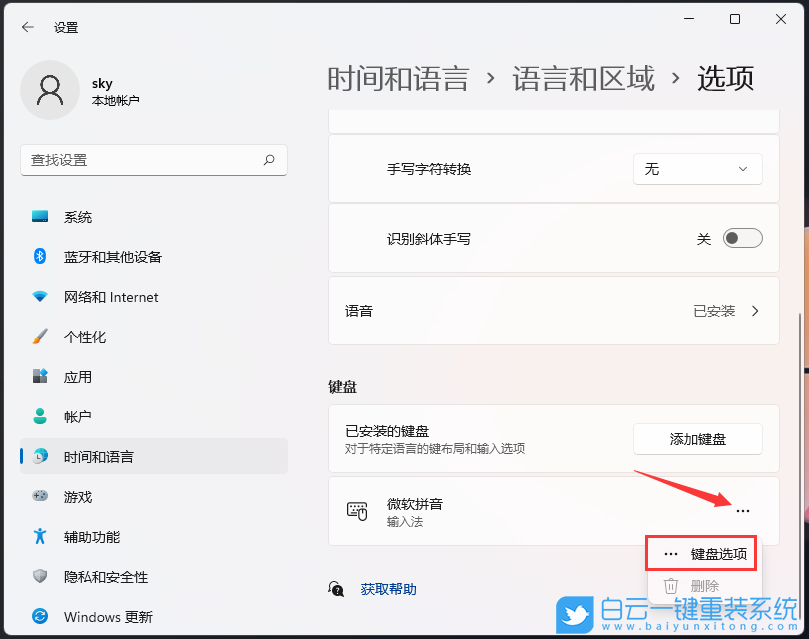 Win11,微軟拼音,熱鍵沖突,按鍵設(shè)置步驟