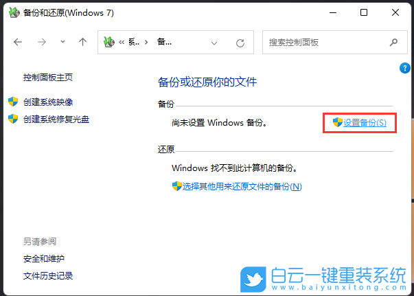 Win11,備份系統(tǒng),還原系統(tǒng)步驟