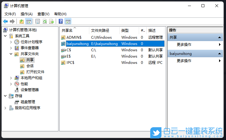 Win11,共享文件,共享資源步驟
