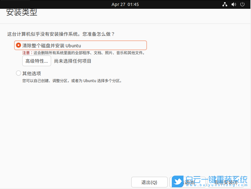 Ubuntu,Ubuntu系統(tǒng),U盤(pán)安裝系統(tǒng)步驟