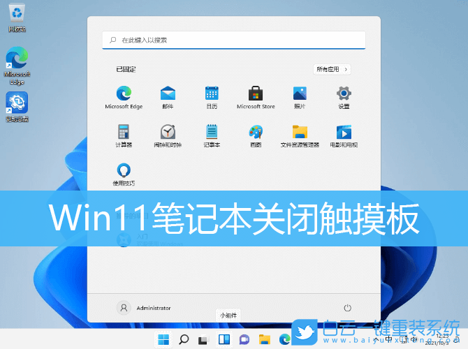 Win11,觸摸板,筆記本關閉觸摸板步驟