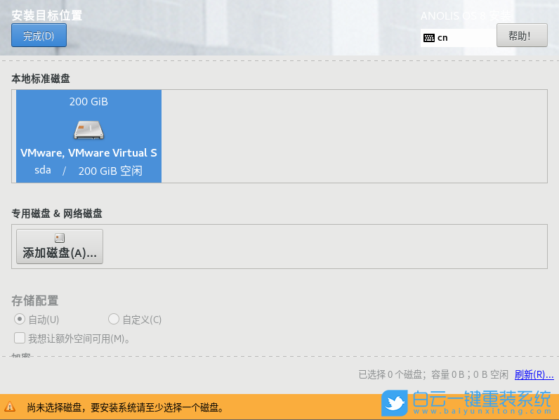 Anolis,系統(tǒng)安裝,龍蜥系統(tǒng),U盤安裝系統(tǒng)步驟