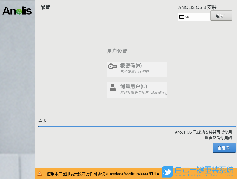 Anolis,系統(tǒng)安裝,龍蜥系統(tǒng),U盤安裝系統(tǒng)步驟