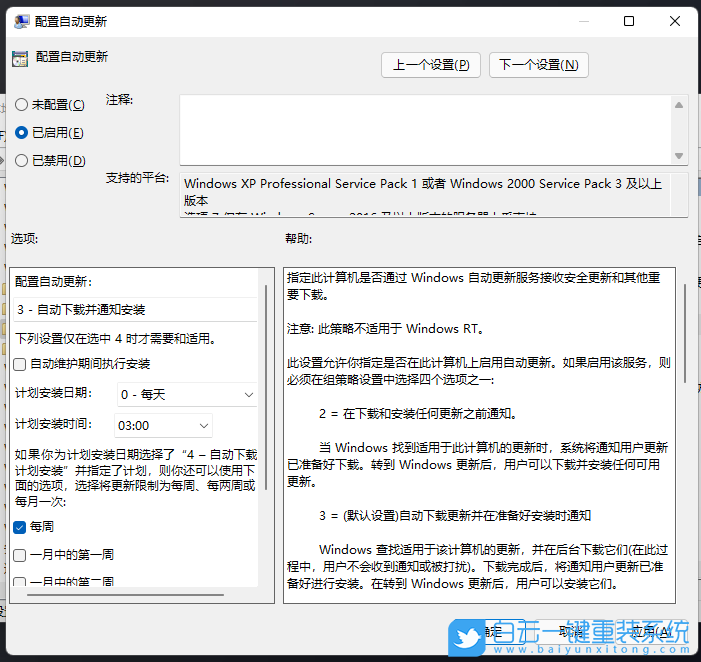 Win11,更新,策略,設(shè)置步驟