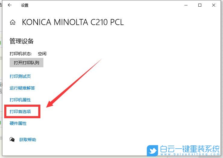Win10,彩色打印,黑白打印,打印設置步驟