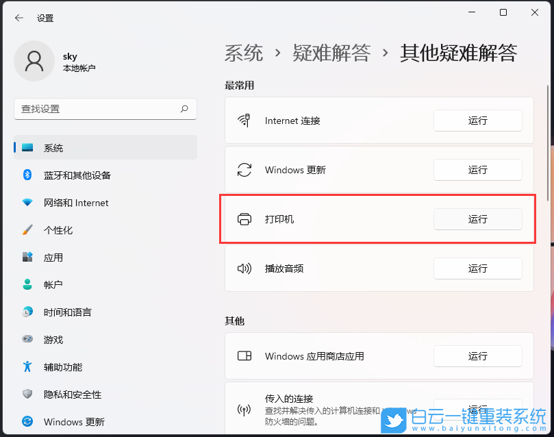 Win11,打印機,打印機設置,0x000006d9步驟