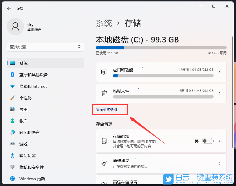 Win11,保留空間,Win11系統,存儲空間步驟