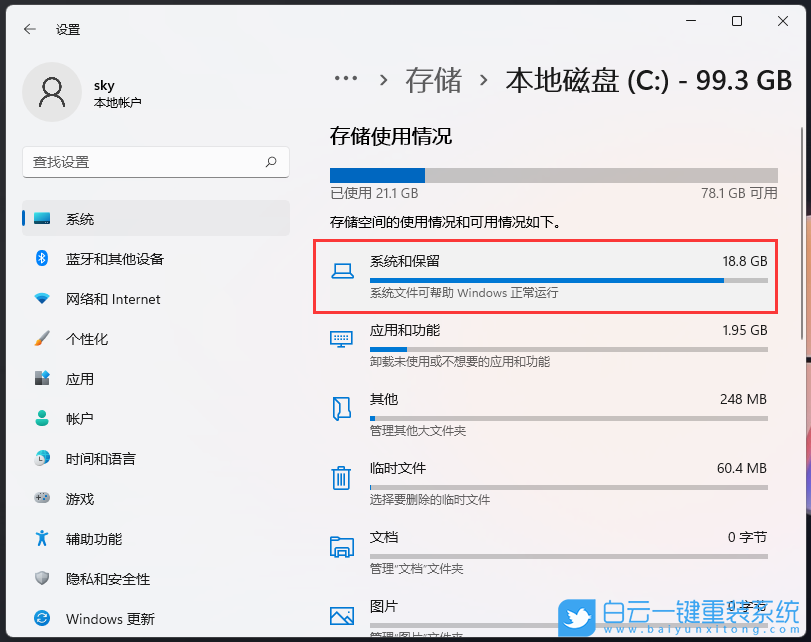 Win11,保留空間,Win11系統,存儲空間步驟