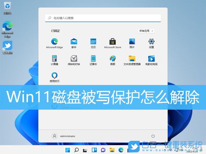 Win11,磁盤被寫保護,磁盤寫保護步驟