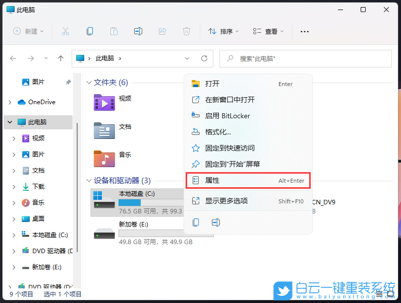 Win11,機械硬盤,碎片整理步驟