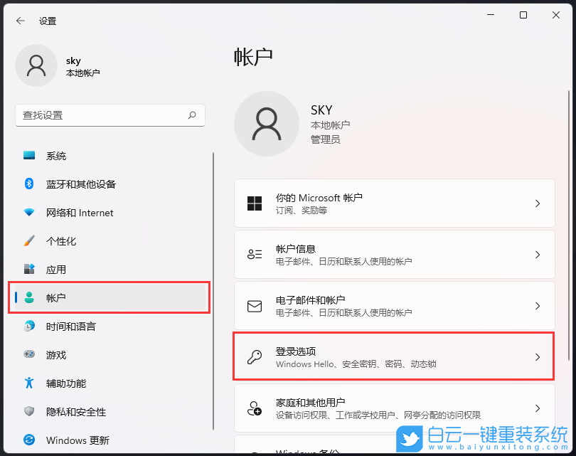 Win11,動態(tài)鎖,鎖定設備步驟