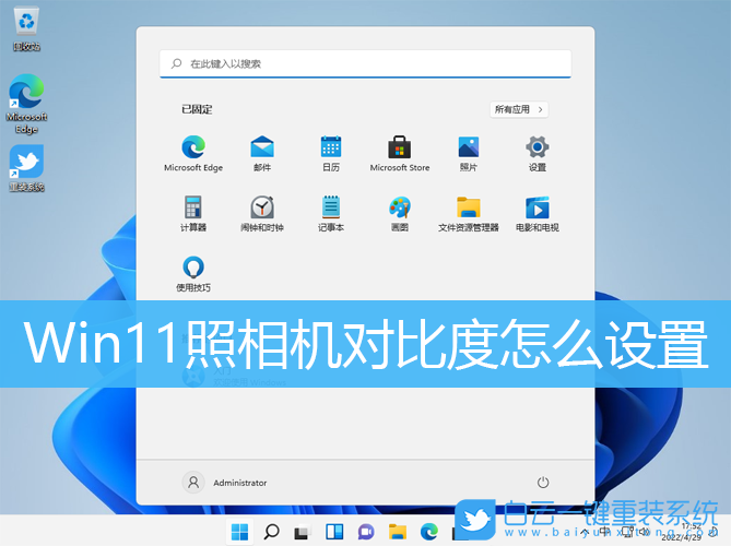 Win11,照相機(jī),對比度設(shè)置,攝像頭步驟