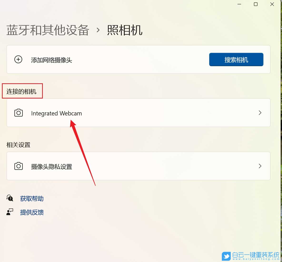 Win11,照相機(jī),對比度設(shè)置,攝像頭步驟