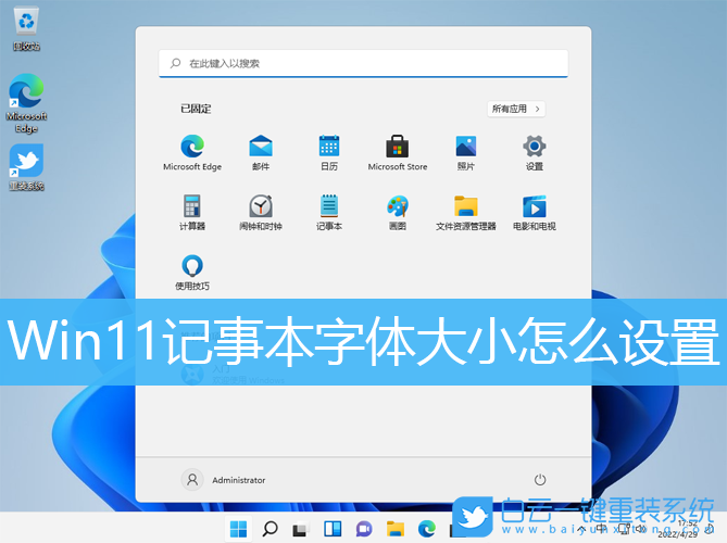 Win11,記事本,字體大小步驟