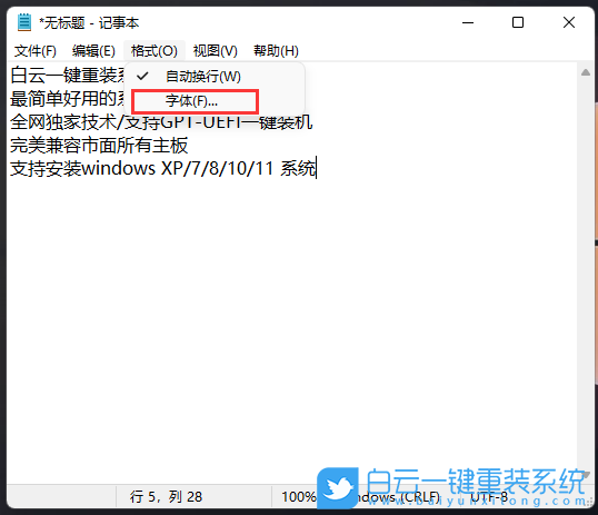Win11,記事本,字體大小步驟