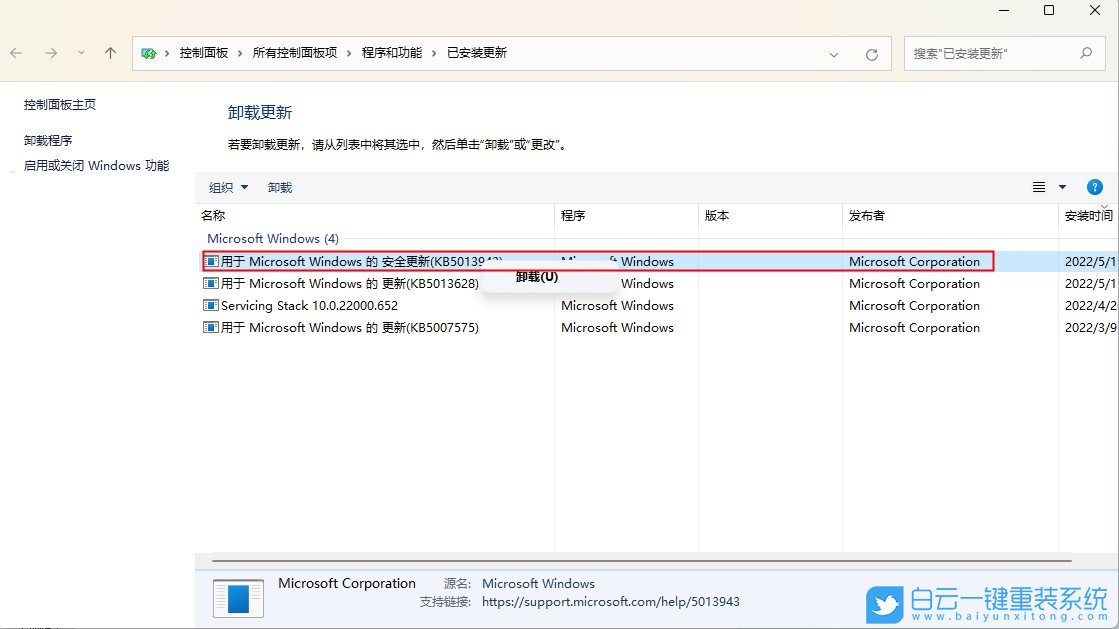 Win11,卸載更新,KB5013943,卸載補丁步驟