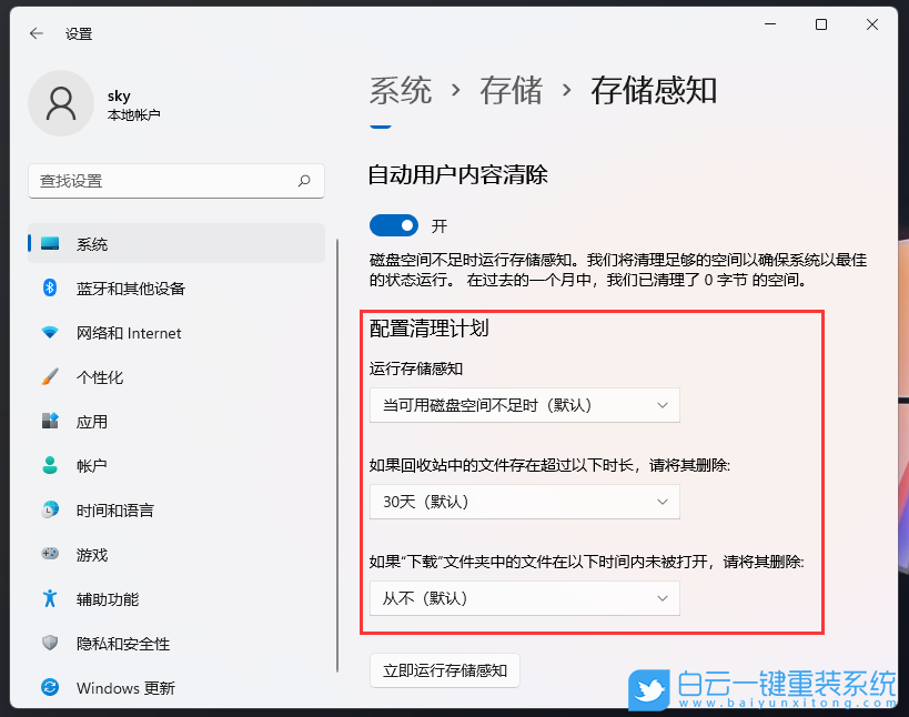 Win11,刪除文件,清除文件步驟