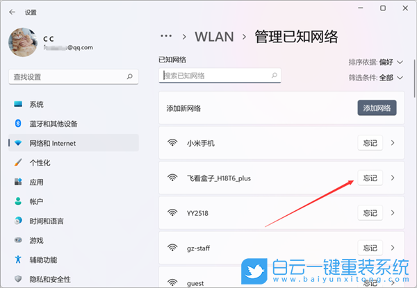 Win11,wifi,wifi網(wǎng)絡(luò)步驟