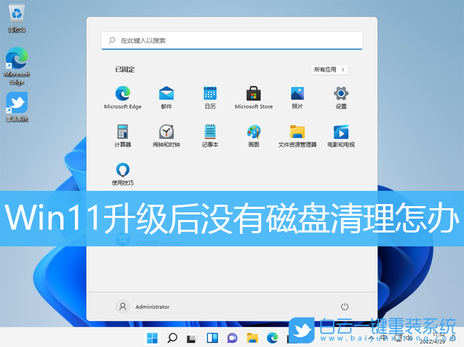 Win11,Win11升級,磁盤清理步驟